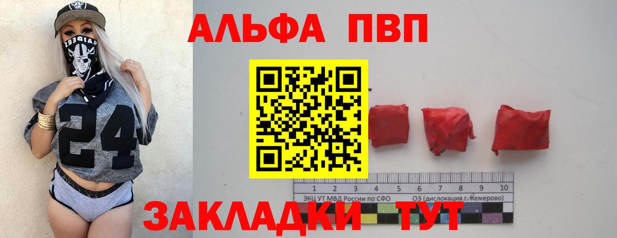 Alpha-PVP  купить закладку  Alpha PVP VHQ  Вход с VPN  Заволжье  Alpha PVP Соль  А ПВП мука 