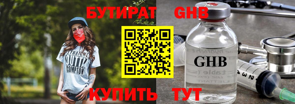 БУТИРАТ Butirat Заволжье