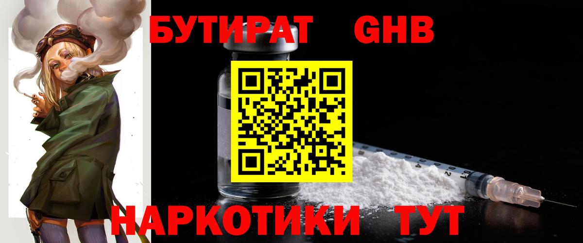 БУТИРАТ Butirat  Вход с VPN  Заволжье 