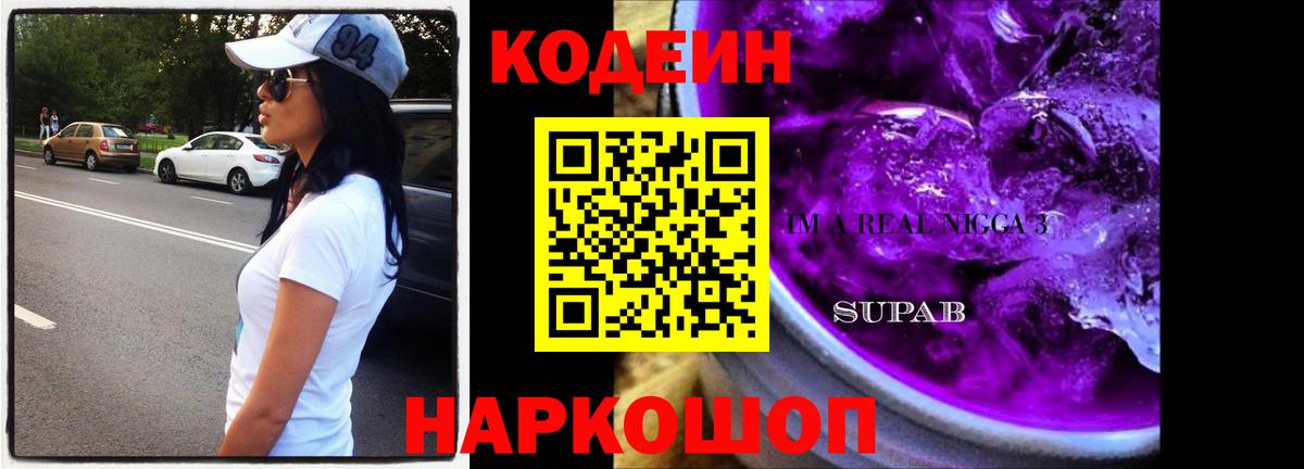 даркнет сайт  Вход с VPN  Заволжье  Кодеин Purple Drank 