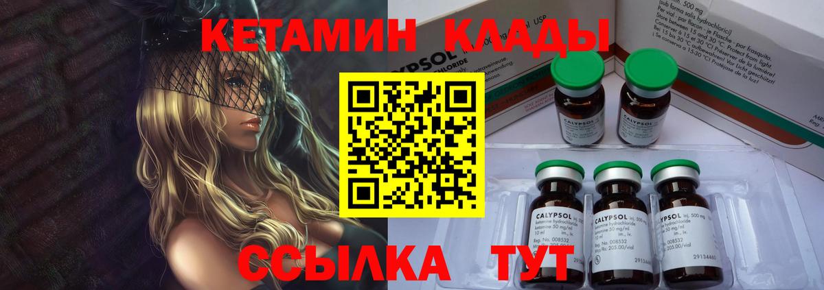 КЕТАМИН VHQ Заволжье