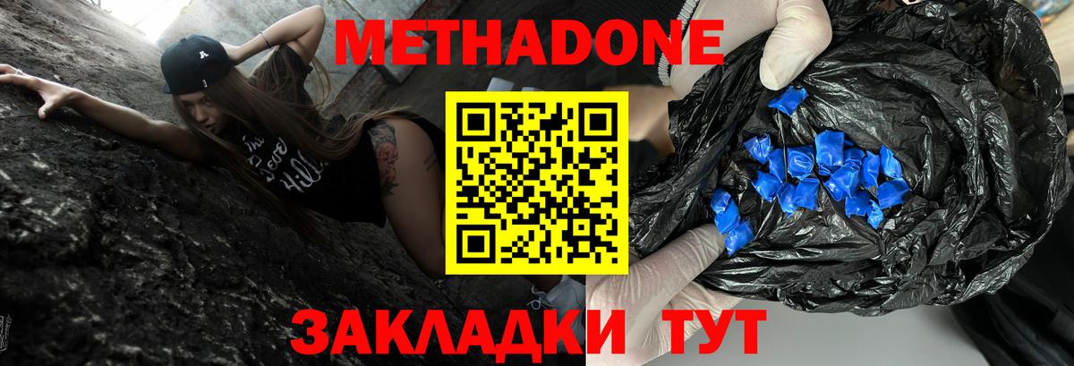 Заволжье  МЕТАДОН VHQ  Вход с VPN  Метадон мёд 