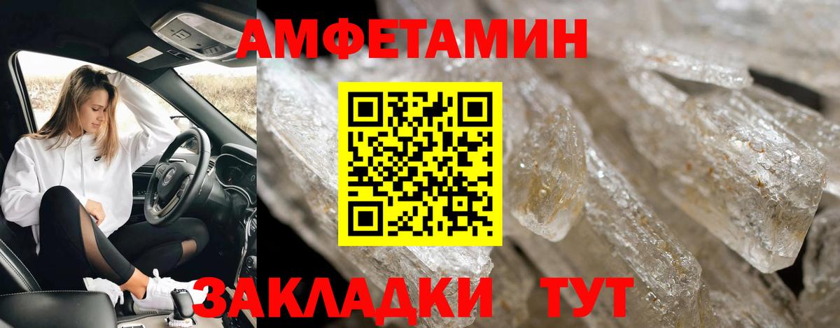 МЕТАМФЕТАМИН мет Заволжье