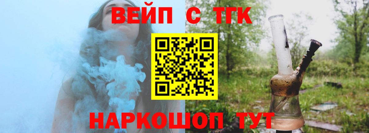 ТГК вейп Заволжье